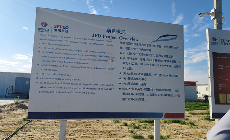 SAUDI ARAMCO SEAWATER DESALINATION PROJECT
